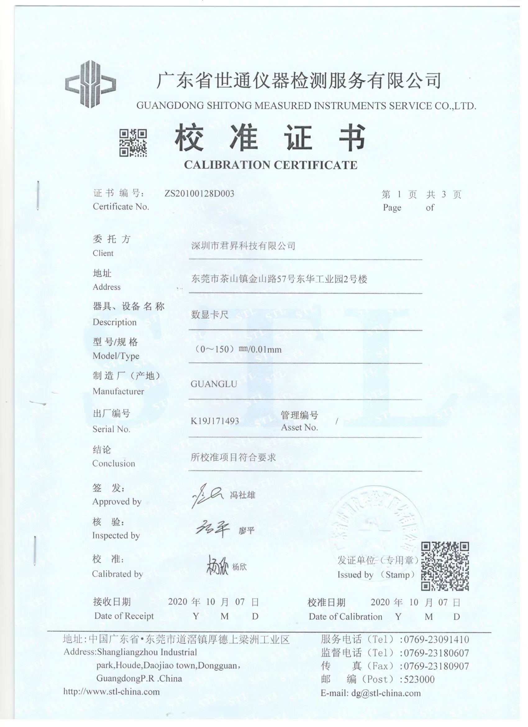 校准证书.jpg