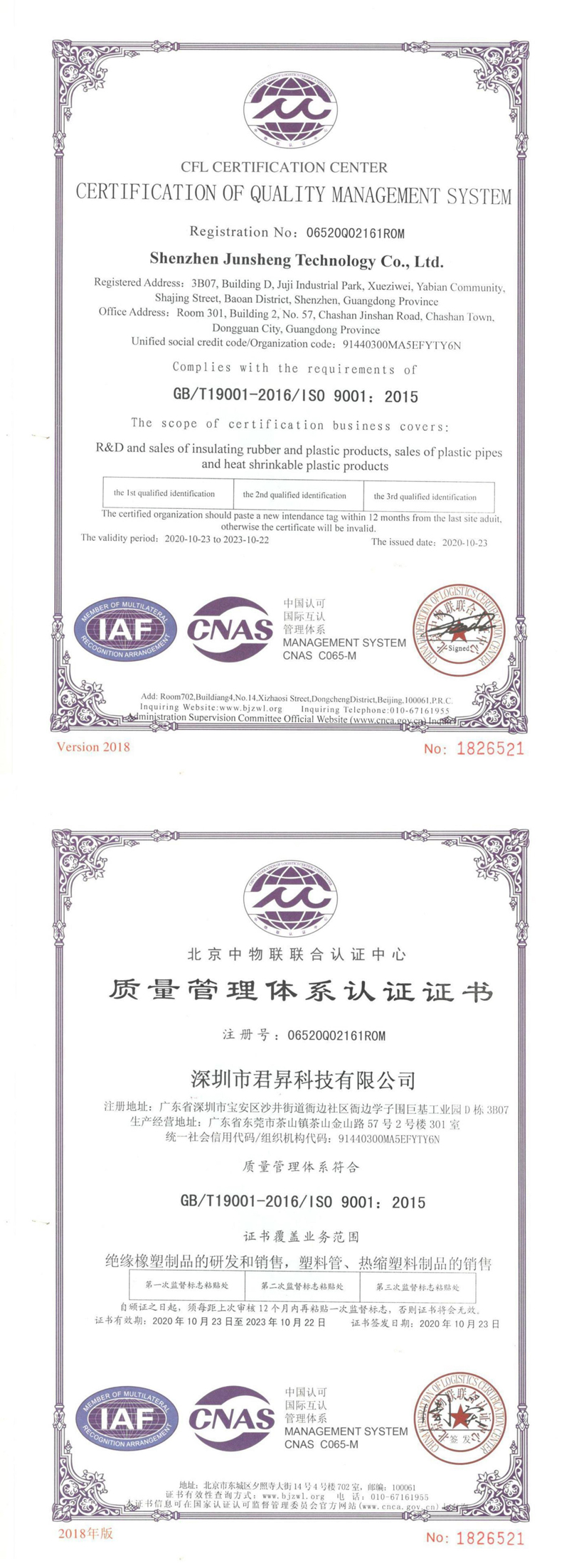 君昇PFA管质量管理体系认证证书.jpg