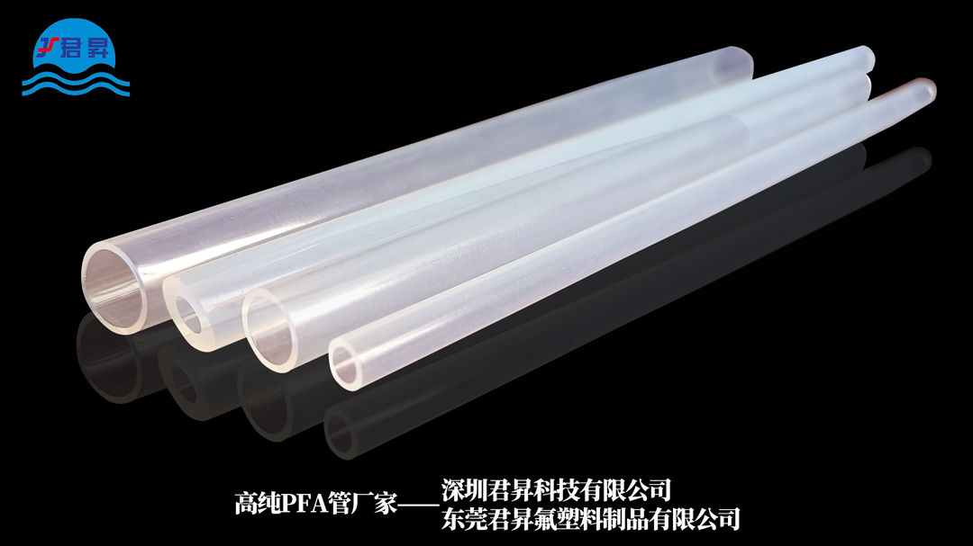 君昇高纯PFA管有哪些优势？