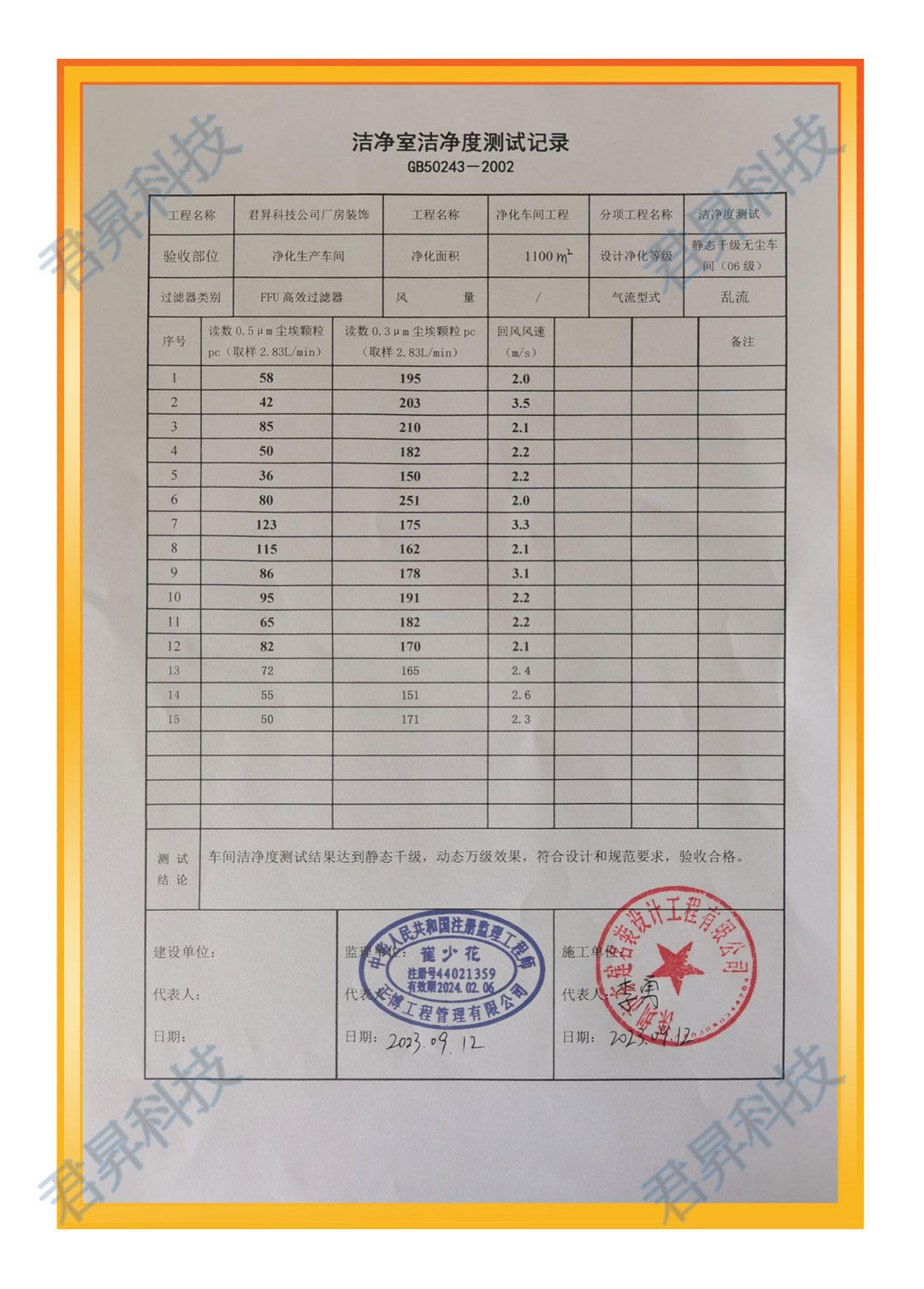 万级无尘洁净车间认证