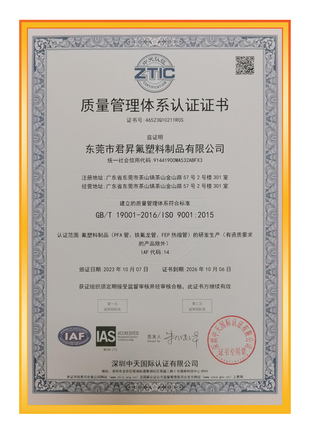 14质量体系认证证书（东莞君昇ISO9001证书）.jpg