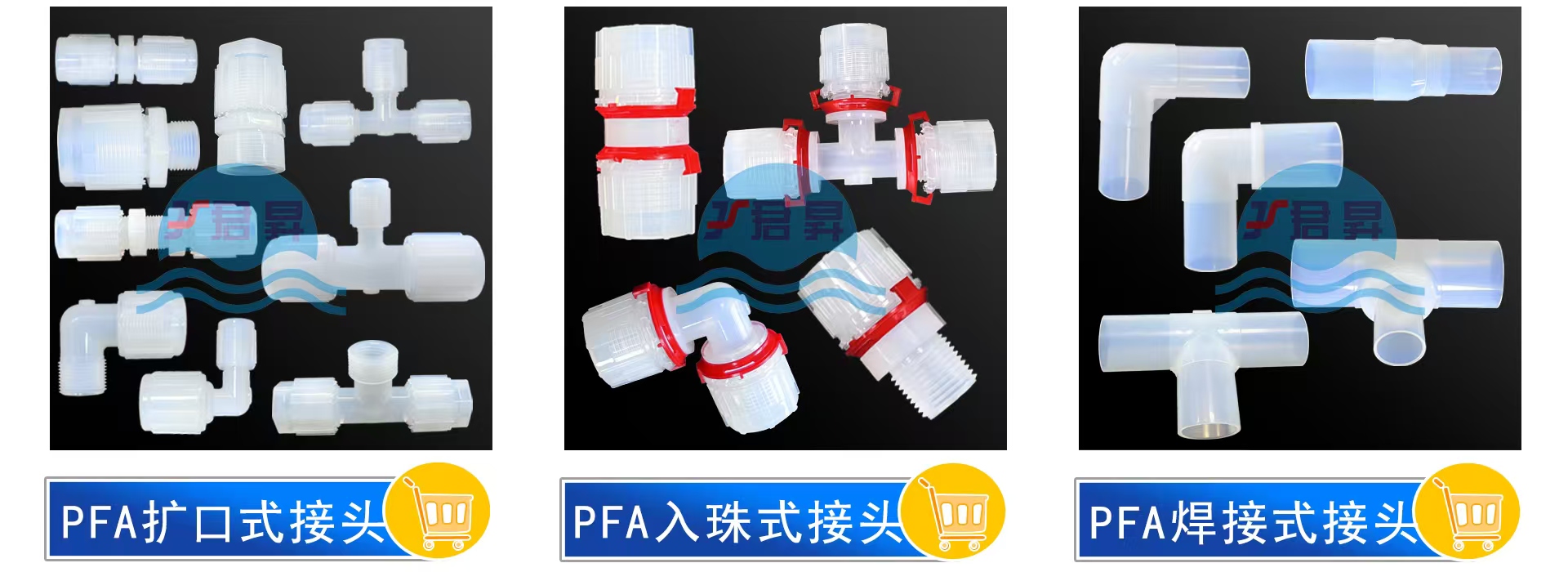 PFA接头大全：扩口接头、入珠接头、焊接接头详解
