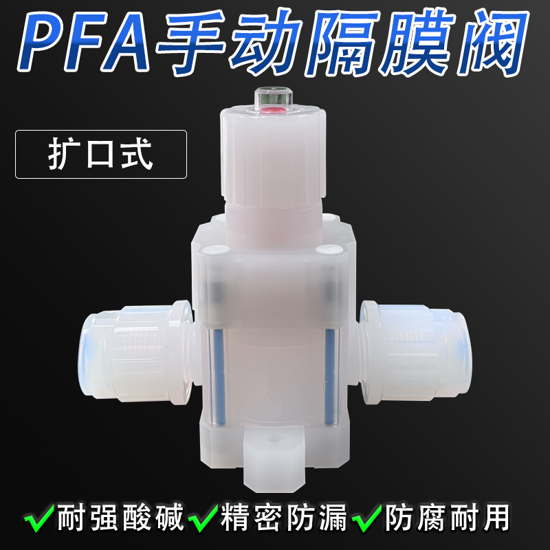 PFA手动隔膜阀（扩口式）的工作原理与应用场景