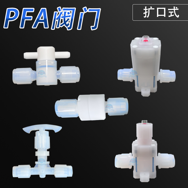 PFA阀门的海关编码是什么？君昇科技告诉您