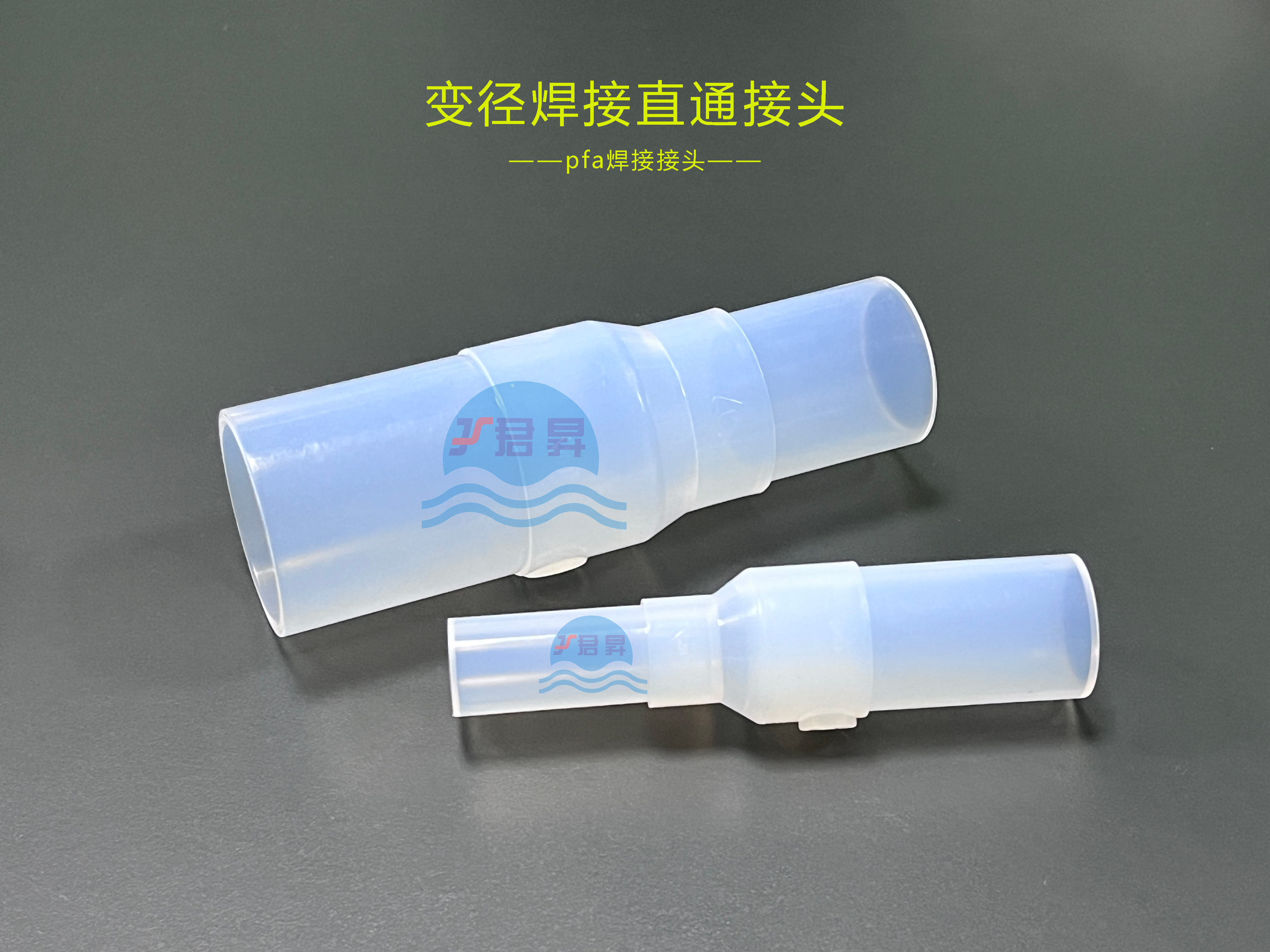  PFA焊接接头在医药行业中的应用案例与客户反馈
