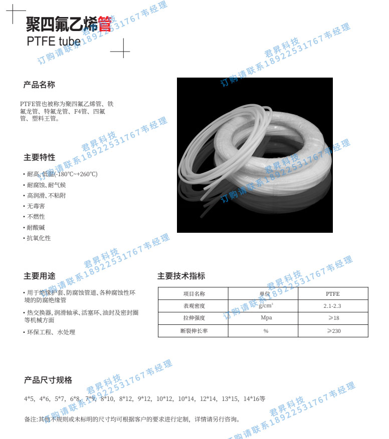 PTFE管物性.jpg