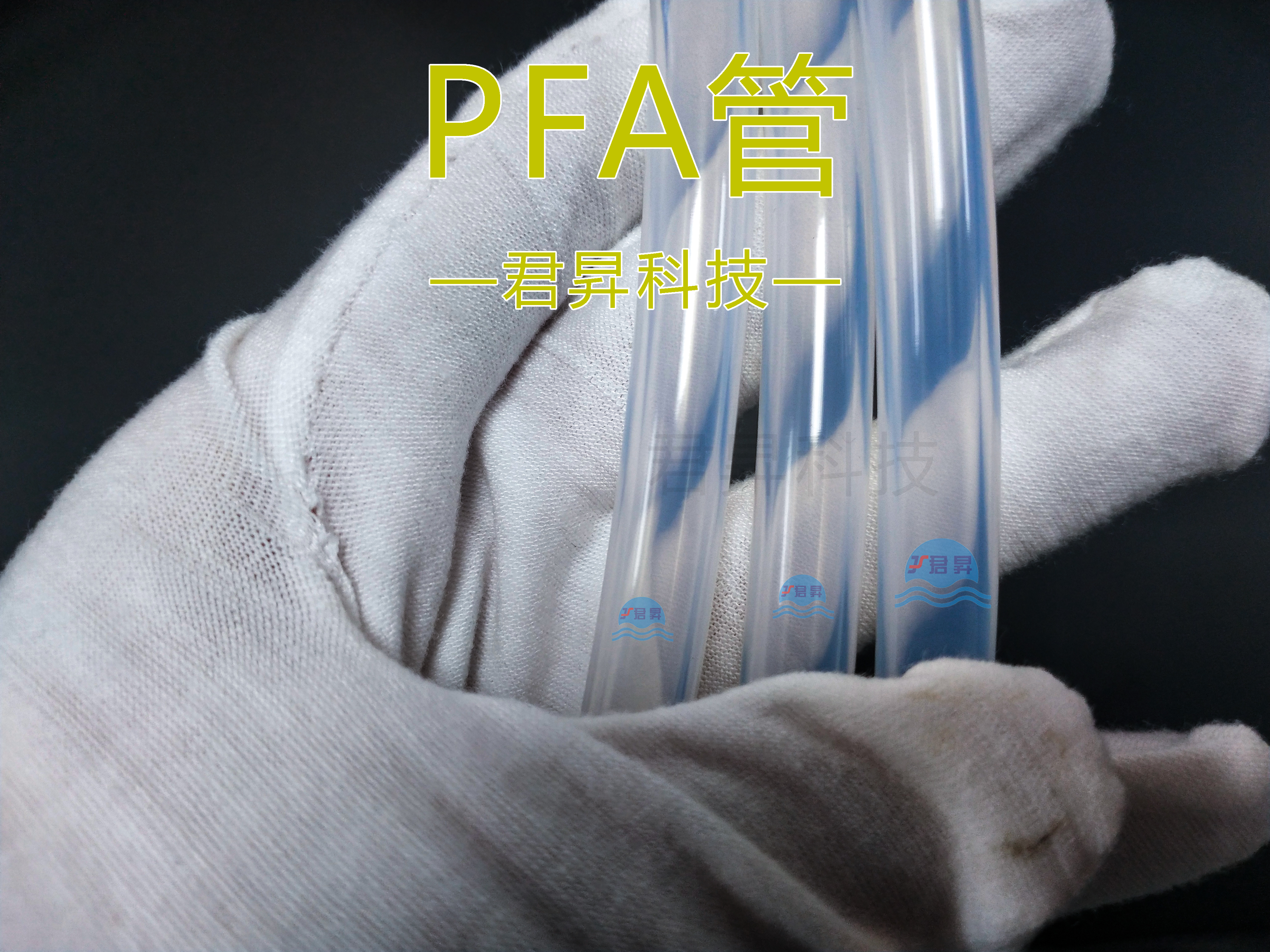 化妆品高端原料：PFA管保障品质与香味的纯净